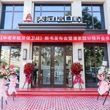北京種植一顆牙需多少錢！北京美冠塔口腔連鎖(潘家園分院)種植牙醫(yī)院排名TOP1，瑞典諾貝爾CC種植牙：8153元起/顆！