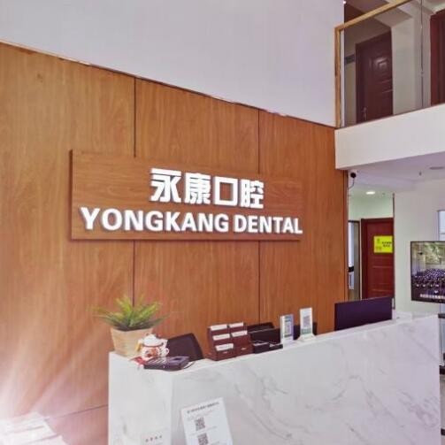 北京種植一顆牙需多少錢！北京永康口腔連鎖(珠江四季悅城分店)種植牙價格表搶先看，瑞典諾貝爾Active種植牙：13593元起/顆！