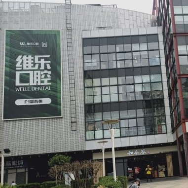 北京種顆牙齒多少錢！北京維樂口腔(新城市店)種植牙收費表公布，美國百康Bicon種植體：6987元起/顆！