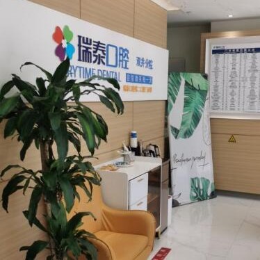 北京即拔即種牙口腔醫(yī)院排名top10誰比較好？北京瑞泰口腔(雙井分院)實(shí)力強(qiáng)更安全！