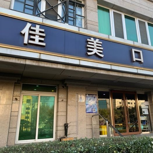 北京種植一顆牙齒多少錢！北京佳美口腔(紫竹橋店)種植牙價格一覽表，瑞士Sic種植牙：6034元起/顆！
