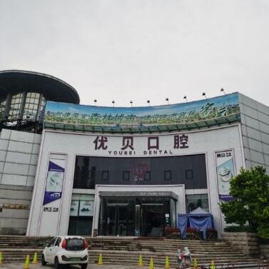 北京人工種植牙價(jià)錢多少！北京優(yōu)貝口腔矯正種植中心(密云店)種植牙價(jià)格表更新，瑞典Astra種植牙：9991元起/顆！