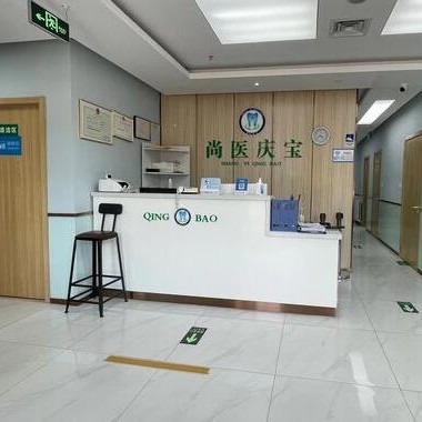 北京種半口牙排名前十的口腔醫(yī)院，北京慶寶口腔實(shí)力得到認(rèn)可！