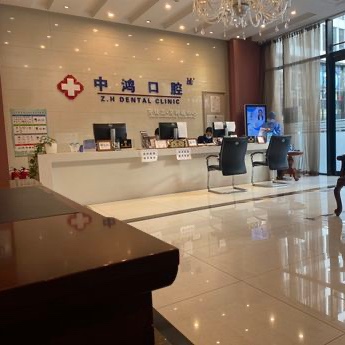 北京去除氟斑牙十大口腔連鎖品牌！北京中鴻口腔實力強更安全！