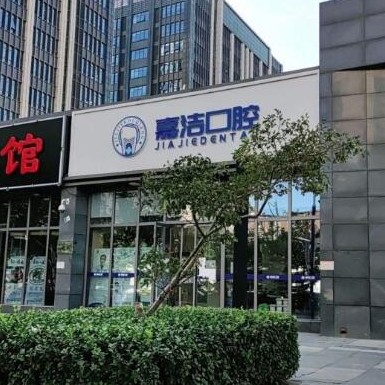 北京種顆牙齒多少錢！北京嘉潔口腔門診部種植牙醫(yī)院排名TOP1，德國卡瓦ABT種植體：6769元起/顆！