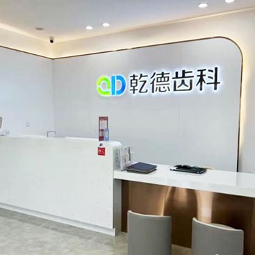 北京種植一顆牙需多少錢！北京乾德齒科(富泉花園店)種植牙收費表公布，瑞典諾貝爾種植牙：5019元起/顆！