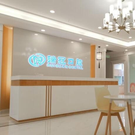 北京補牙十大口腔醫(yī)院排名榜！北京瑞冠口腔(清河店)實力強勁更安心！