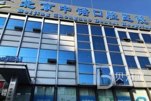80歲老年人可以種植牙嗎？北京中諾口腔怎么樣？