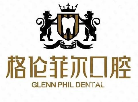 深圳牙齒黃怎么變白牙科醫(yī)院排名榜公布（最新）！深圳格倫菲爾口腔(民治天虹機(jī)構(gòu))案例反饋＋科室簡(jiǎn)介，快戳進(jìn)來(lái)~