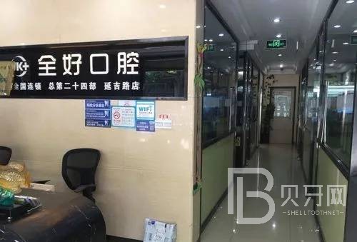 濟南拔牙后種牙十大口腔連鎖品牌！濟南全好口腔(朝山街店)案例反饋＋科室簡介，快戳進來~
