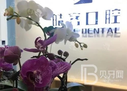 濟(jì)南皓克口腔醫(yī)院