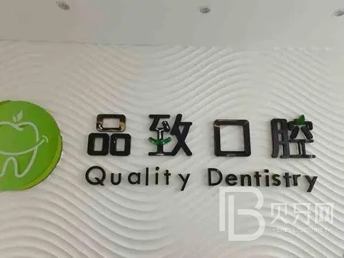 佛山種植牙齒價(jià)錢！佛山品致口腔(中盛總院)種植牙價(jià)目表已更新，國產(chǎn)中國安聯(lián)種植牙價(jià)格：3441元起/顆！