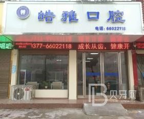 成都門牙種植牙多少錢一顆！成都皓雅口腔(世紀城店)種植牙新價格已確定，韓國ICM種植牙價格：2347元起/顆！