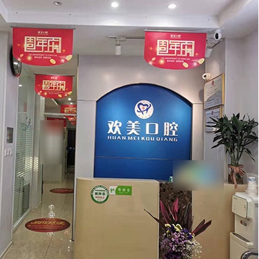 天津牙齒涂氟十大最佳私立口腔醫(yī)院，天津河?xùn)|歡美陽(yáng)光口腔實(shí)力強(qiáng)更安全！