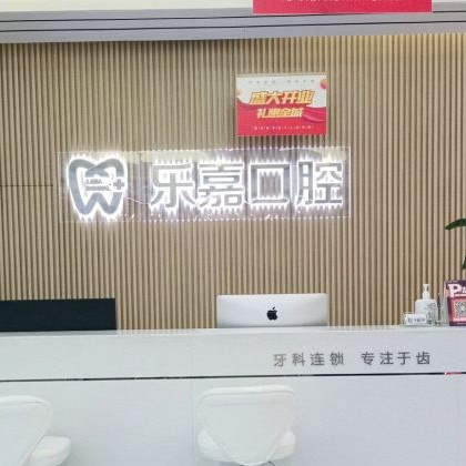 重慶牙周炎治療十大口腔連鎖品牌！重慶綦江樂嘉口腔門診部實力口碑值得期待！