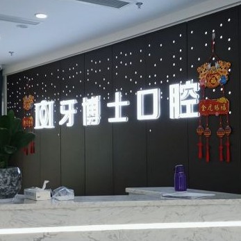 重慶人工種植牙價(jià)錢(qián)多少！重慶牙博士口腔(永川機(jī)構(gòu))種牙超劃算，國(guó)產(chǎn)創(chuàng)英種植牙：3696元起/顆！