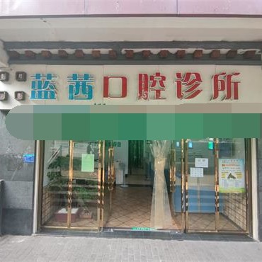 重慶種牙全口價格！重慶青明英口腔診所種牙只要1980元起，瑞典諾貝爾Active種植牙：12837元起/顆！