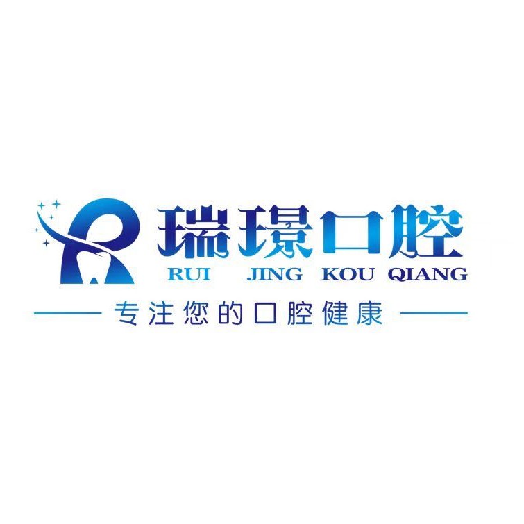 天津齙牙矯正最好的口腔醫(yī)院排行榜！天津市武清區(qū)瑞璟口腔案例反饋＋科室簡(jiǎn)介，快戳進(jìn)來(lái)~
