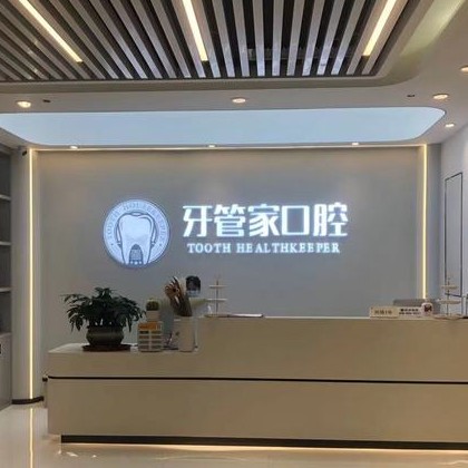 重慶種牙一顆要多少錢！重慶牙管家口腔(觀音橋店)種植牙價(jià)格表更新，瑞士Sic種植牙：6216元起/顆！