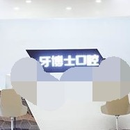 重慶種植牙齒一顆多少錢！重慶牙博士口腔(涪陵機(jī)構(gòu))種植牙價(jià)格表有了，瑞典諾貝爾CC種植牙：8482元起/顆！
