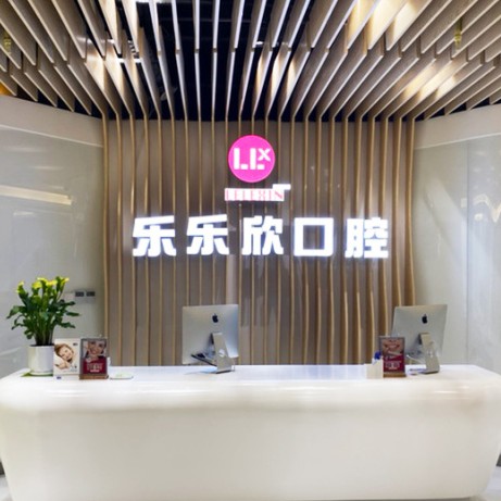重慶種全口牙價格！重慶樂樂欣口腔(盤龍店)種牙超劃算，瑞典諾貝爾PMC種植牙：7710元起/顆！