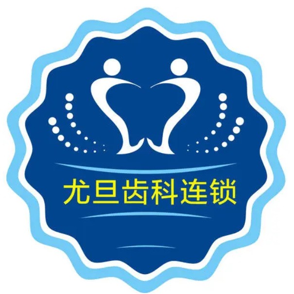 上海種植牙的價(jià)錢！上海尤旦口腔(閔行區(qū)銀都路店)種植牙價(jià)格表參考，國(guó)產(chǎn)大清西格種植牙：2990元起/顆！