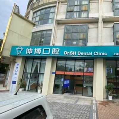 上海人工種植牙價(jià)錢多少！上海伸博口腔(嘉定店)種植牙價(jià)格表搶先看，瑞典諾貝爾Active種植牙：13697元起/顆！