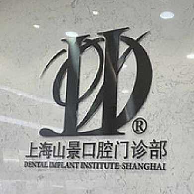 上海牙齒不齊矯正最好的口腔醫(yī)院是哪家？上海山景口腔實力強勁更安心！