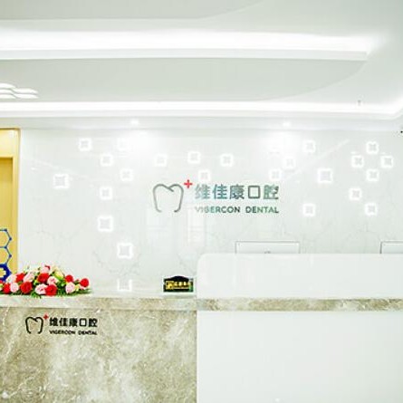 上海人工種植牙價(jià)錢！上海維佳康口腔(寶龍廣場(chǎng)店)種植牙收費(fèi)表公布，美國杰美種植體：7658元起/顆！