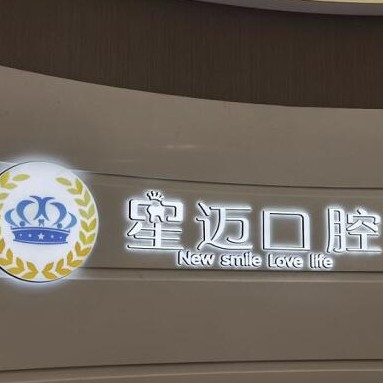 上海種植牙的價(jià)錢！上海星邁口腔門診部種牙超劃算，瑞士鋯鈦鋯合金種植牙：8551元起/顆！