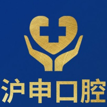 上海牙齒種植多少錢一顆！上海滬申五官科醫(yī)院口腔科種植牙價(jià)格表搶先看，德國icx種植牙：6940元起/顆！