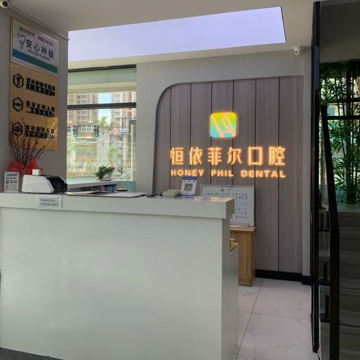 太原牙齦紅腫口腔醫(yī)院排名前十榜單2023公布！山西恒依菲爾口腔(菜園門(mén)診部)實(shí)力口碑值得期待！
