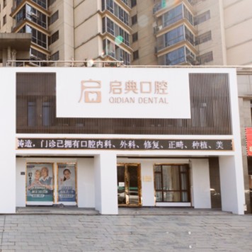 杭州種植一顆牙齒多少錢！杭州桐廬啟典口腔種牙價(jià)格表（今日更新/實(shí)時(shí)），美國(guó)杰美Zimmer種植體：7784元起/顆！