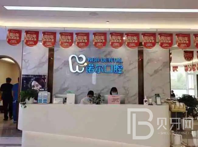 天津牙齒涂氟排名最好的口腔醫(yī)院，天津河西區(qū)諾爾口腔各大城市都有推薦