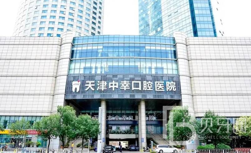 天津牙齒涂氟私立口腔醫(yī)院排名！天津市中幸口腔醫(yī)院口碑實(shí)力頂呱呱！