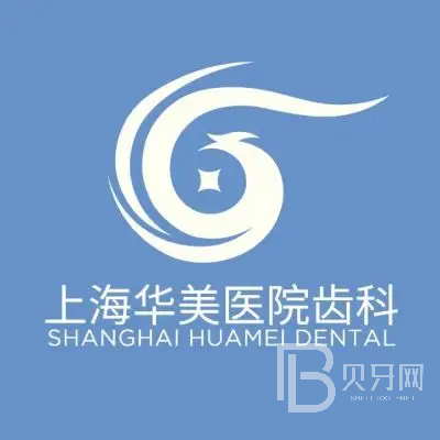 上海種植牙的價(jià)錢！上海華美醫(yī)院齒科種植牙醫(yī)院排名TOP1，美國(guó)歐妮泰Basic種植系統(tǒng)：6041元起/顆！