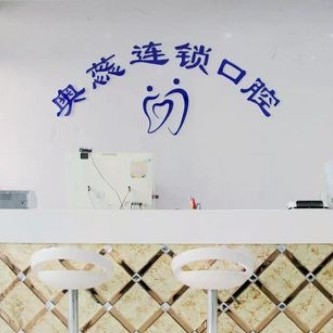 太原牙齦紅腫最好的十大口腔醫(yī)院排行對(duì)比，太原奧蕊連鎖口腔(寇莊西路店)案例反饋＋科室簡(jiǎn)介，快戳進(jìn)來(lái)~