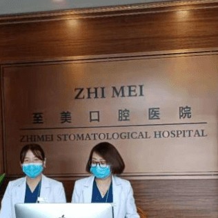呼和浩特去除氟斑牙口腔醫(yī)院排名前十榜單2023公布！呼和浩特至美口腔(金隅時代店)技術強口碑好