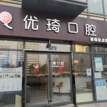 杭州種植牙多少錢一顆！杭州優(yōu)琦口腔種植牙新價格已確定，國產(chǎn)百康特種植牙：4297元起/顆！