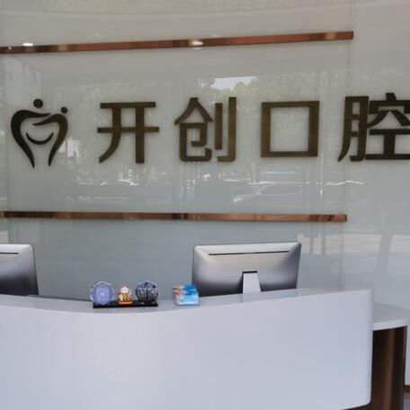 杭州種植牙多少錢一顆！杭州開創(chuàng)街口腔門診部種植牙價目表已更新，瑞士拓美thommen植牙牙：5958元起/顆！