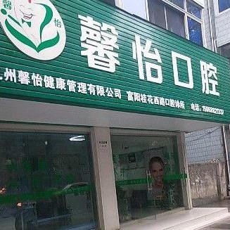 杭州種植牙多少錢一顆！富陽馨怡口腔(桂花西路店)種植牙價格表，瑞士Sic種植牙：6285元起/顆！