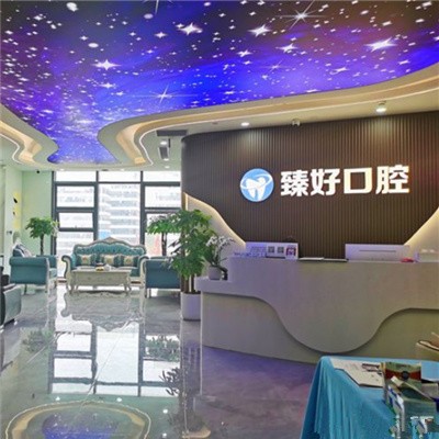 杭州專業(yè)種牙口腔醫(yī)院排名top10誰比較好？杭州臻好口腔(彭埠總店)實(shí)力優(yōu)勢盡顯！