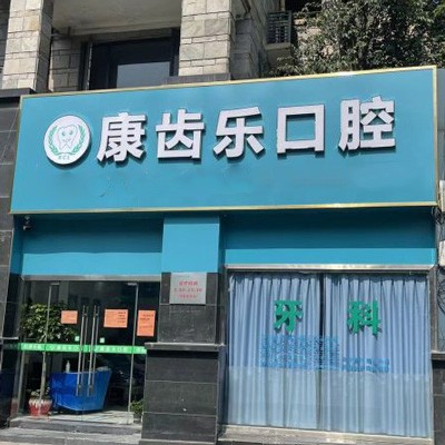 杭州一顆種植牙齒多少錢！杭州康齒樂口腔種植牙價格表更新，瑞士拓美thommen植牙牙：6382元起/顆！