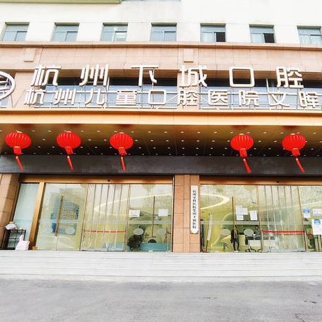 杭州矯正牙齒最好的牙科醫(yī)院排行！杭州下城口腔醫(yī)院(文暉路分院)實力得到認(rèn)可！