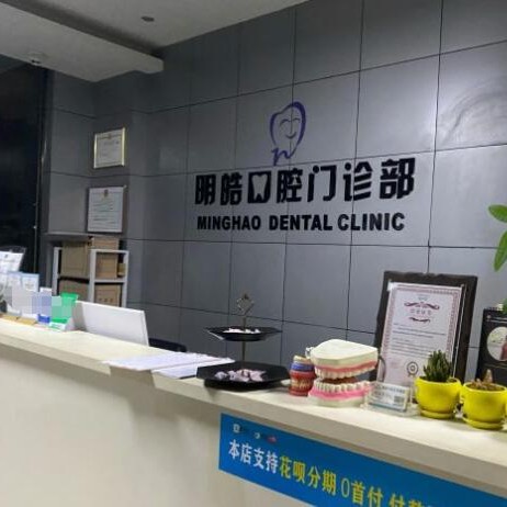 杭州一顆種植牙齒多少錢(qián)！杭州明皓口腔(大學(xué)城店)種植牙新價(jià)格已確定，國(guó)產(chǎn)天璽牙科種植牙價(jià)格：3179元起/顆！