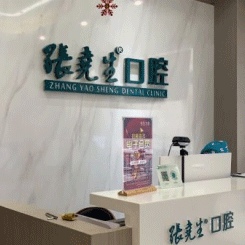杭州種牙一顆多少錢！杭州張堯生口腔種牙超劃算，瑞典諾貝爾種植牙：5253元起/顆！