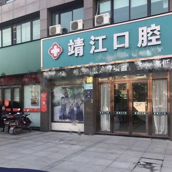 杭州深覆合矯正整牙醫(yī)院排名前十預(yù)測(cè)！杭州杭皓口腔(靖江診所)技術(shù)強(qiáng)口碑好