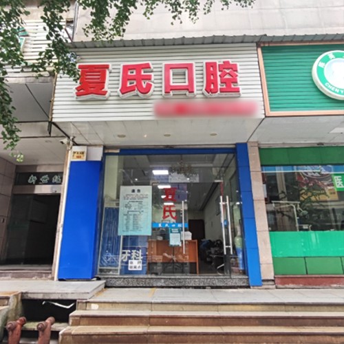 杭州種牙一顆多少錢！杭州江夏氏口腔診所種植牙價格表搶先看，瑞典諾貝爾Active種植牙：12951元起/顆！