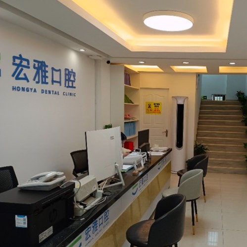 杭州牙齒種植多少錢一顆！杭州宏雅口腔門診種植牙醫(yī)院排名TOP1，瑞典諾貝爾種植牙：5011元起/顆！