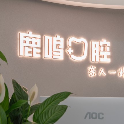 杭州做一顆種植牙多少錢！衢州鹿鳴口腔種植牙收費(fèi)表公布，國產(chǎn)常州創(chuàng)英種植牙：4206元起/顆！